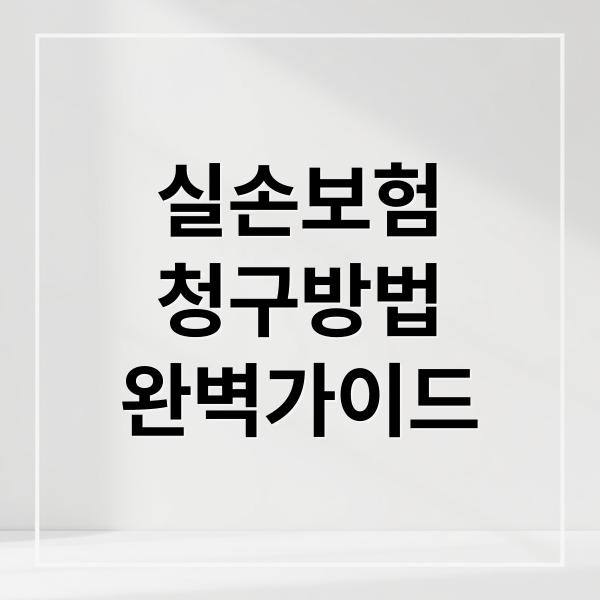 # 갤럭시 워치8 실버 40mm 2025 완벽 리뷰 - 가격, 스펙, 할인정보 총정리 2025년 7월 출시된 삼성의 최신 스마트워치 **갤럭시 워치8 40mm 실버**가 스마트워치 시장에 새로운 바람을 일으키고 있습니다. 역대 가장 얇아진 디자인과 강력한 AI 기능으로 무장한 이 제품의 모든 것을 자세히 알아보겠습니다. ## 목차 1. 주요 특징 2. 디자인 및 스펙 3. 가격 및 할인정보 4. 건강관리 기능 5. 구매 전 체크포인트 ## 1. 혁신적인 디자인 - 역대 가장 얇은 갤럭시 워치 갤럭시 워치8은 이전 모델 대비 11% 더 얇아진 8.6mm 두께로 제작되어 착용감이 획기적으로 개선되었습니다. 원형 디스플레이와 사각 프레임이 결합된 쿠션 디자인이 특징이며, 하루 종일 착용해도 부담이 없습니다. **갤럭시 워치8 40mm 실버 주요 스펙:** - **크기:** 43.7 x 46.0 x 8.6mm - **무게:** 34g (초경량) - **디스플레이:** 1.34인치 슈퍼 AMOLED (480 x 480) - **프로세서:** 엑시노스 W1000 - **메모리:** 2GB RAM + 32GB 저장공간 - **배터리:** 325mAh - **방수:** 5ATM 실버 색상은 그라파이트와 함께 출시되었으며, 깔끔하고 세련된 인상을 주는 것이 특징입니다. [👉 갤럭시 워치8 공식 페이지에서 더 자세히 보기](https://www.samsung.com/sec/watches/galaxy-watch/galaxy-watch8/) ## 2. 최고 밝기 3000니트 디스플레이 갤럭시 워치8은 최대 3,000니트의 밝기를 지원하여 야외에서도 화면을 선명하게 확인할 수 있습니다. 전작의 2000니트에서 크게 향상된 수치로, 강한 햇빛 아래에서도 운동 데이터나 메시지를 쉽게 읽을 수 있습니다. ## 3. 가격 및 할인 정보 (2025년 11월 기준) **정가:** - 갤럭시 워치8 40mm 블루투스 모델: **419,000원** - 갤럭시 워치8 40mm LTE 모델: **449,900원** 전작인 갤럭시 워치7 대비 7만원이 인상되었지만, 혁신적인 디자인과 기능 개선을 고려하면 합리적인 가격입니다. **주요 온라인몰 할인가:** - 쿠팡: 블루투스 모델 약 389,670원 (7% 할인) - G마켓: 최대 394,900원 (신세계상품권 1만원 증정) - SSG닷컴: 337,460원부터 (6% 할인) - 11번가: 단말할인 및 요금할인 적용 가능 [👉 최저가 비교하고 구매하기 - 다나와](https://prod.danawa.com/info/?pcode=93383579) **추가 혜택:** - 삼성닷컴: 즉시 할인 5% + 네이버페이 1만P 쿠폰 - 갤럭시 캠퍼스: 교육 할인 최대 12% - 리뷰 작성 시 삼성 멤버십 포인트 3,000P 증정 ## 4. AI 기반 건강관리 기능 갤럭시 워치8의 가장 큰 강점은 Galaxy AI를 활용한 맞춤형 건강 코칭입니다. **주요 건강 기능:** - **삼성 바이오액티브 센서:** 심박수, 혈압, 체성분 측정 - **항산화 지수 측정:** 스마트워치 최초로 카로티노이드 수치 기반 항산화 지수 제공 - **수면 코칭:** AI가 제공하는 취침 시간 가이드 - **약 복용 알림:** 복용 시간 알림 및 약물 상호작용 정보 제공 (한국, 미국, 인도 지원) - **수면 무호흡 감지** - **최종당화산물(AGE) 측정** Galaxy AI가 다양한 건강 팁을 제공하여 스마트하게 건강을 관리할 수 있습니다. ## 5. One UI 8 Watch & 제미나이 탑재 갤럭시 워치8 시리즈에는 웨어 OS 6와 제미나이가 최초로 탑재되어 사용자 경험이 한층 향상되었습니다. "300칼로리 서킷 트레이닝 운동 시작해 줘"처럼 자연스러운 음성 명령으로 다양한 기능을 실행할 수 있으며, 작은 화면에서도 핵심 정보를 한눈에 볼 수 있도록 인터페이스가 새롭게 디자인되었습니다. ## 구매 전 체크포인트 **장점:** - 역대 가장 얇고 가벼운 디자인 (8.6mm, 34g) - 최고 밝기 3000니트로 야외 시인성 우수 - 배터리 용량 증가 (300mAh → 325mAh) - AI 기반 건강 코칭 및 항산화 지수 측정 - 제미나이 탑재로 향상된 사용성 **고려사항:** - 전작 대비 7만원 가격 인상 - 프로세서는 워치7과 동일 (W1000) - 화이트 스트랩은 이염 주의 필요 [👉 갤럭시 워치8 사전예약 혜택 확인하기](https://www.samsung.com/sec/watches/galaxywatch8-l320/SM-L320NZSAKOO/) ## 결론 갤럭시 워치8 실버 40mm는 세련된 디자인과 강력한 건강 관리 기능을 원하는 사용자에게 최적의 선택입니다. 특히 여성 사용자나 손목이 가는 분들에게 40mm 사이즈가 적합하며, 실버 색상은 어떤 스타일에도 잘 어울립니다. 온라인몰 할인 이벤트를 활용하면 정가보다 저렴하게 구매할 수 있으니, 여러 쇼핑몰의 가격을 비교해보시기 바랍니다. 시간이 지날수록 추가 할인 혜택이 늘어나는 경향이 있으니 출시 초기가 아니라면 더욱 유리한 조건으로 구매하실 수 있습니다. --- **관련 태그:** #갤럭시워치8 #갤럭시워치8실버40mm #스마트워치추천 #삼성워치 #갤럭시워치할인